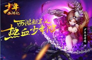 少年西游记最新爆料视频,揭秘新篇章，神秘角色引期待！
