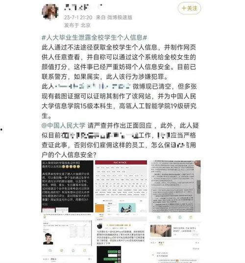 人民大学爆料事件最新消息,最新进展及各方观点汇总”