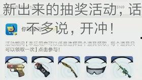 cf端游最新抽奖爆料,神秘奖励等你来拿！